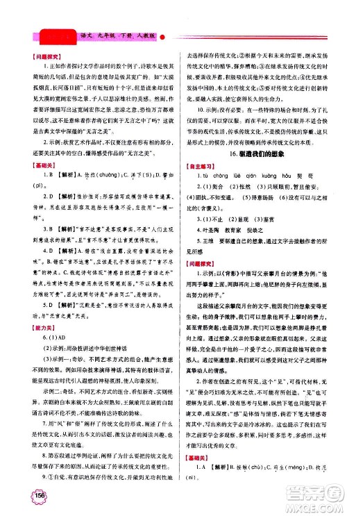 陕西师范大学出版总社2020年绩优学案语文九年级上下册合订本人教版答案