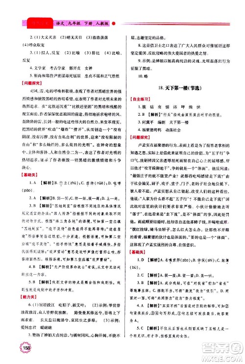 陕西师范大学出版总社2020年绩优学案语文九年级上下册合订本人教版答案