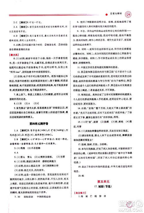 陕西师范大学出版总社2020年绩优学案语文九年级上下册合订本人教版答案