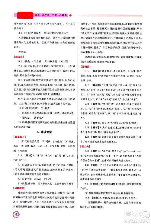 陕西师范大学出版总社2020年绩优学案语文九年级上下册合订本人教版答案