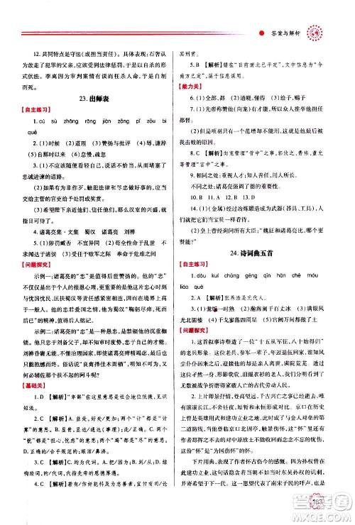 陕西师范大学出版总社2020年绩优学案语文九年级上下册合订本人教版答案