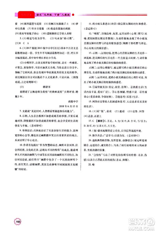 陕西师范大学出版总社2020年绩优学案语文九年级上下册合订本人教版答案