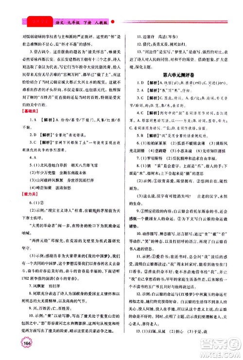 陕西师范大学出版总社2020年绩优学案语文九年级上下册合订本人教版答案