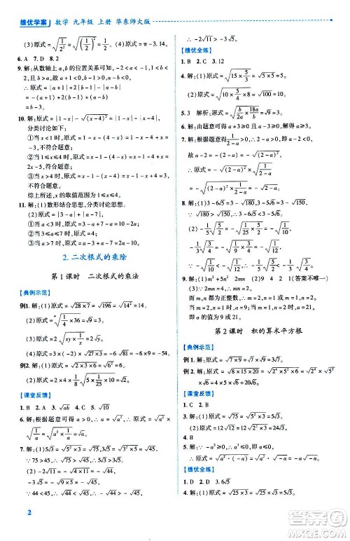 陕西师范大学出版总社2020年绩优学案数学九年级上册华东师大版答案