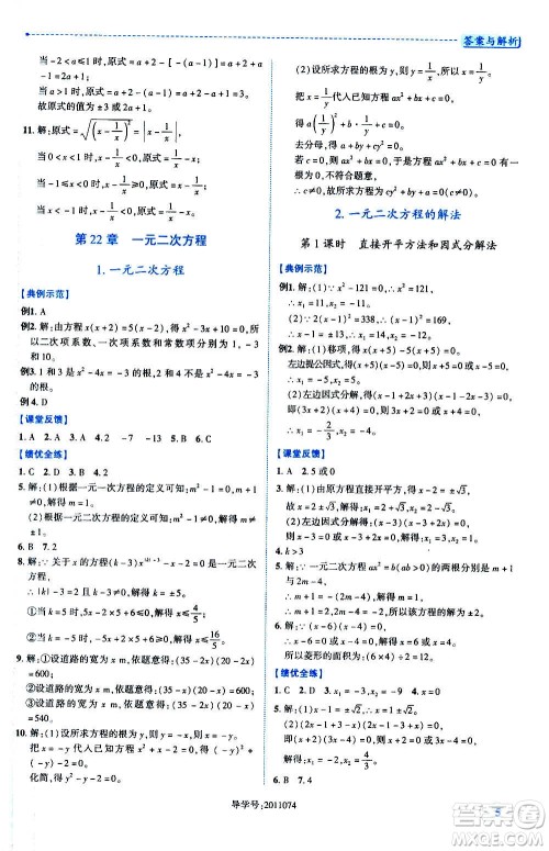 陕西师范大学出版总社2020年绩优学案数学九年级上册华东师大版答案