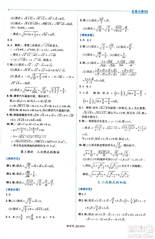 陕西师范大学出版总社2020年绩优学案数学九年级上册华东师大版答案