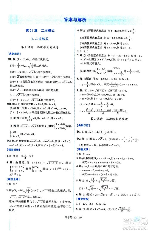 陕西师范大学出版总社2020年绩优学案数学九年级上册华东师大版答案