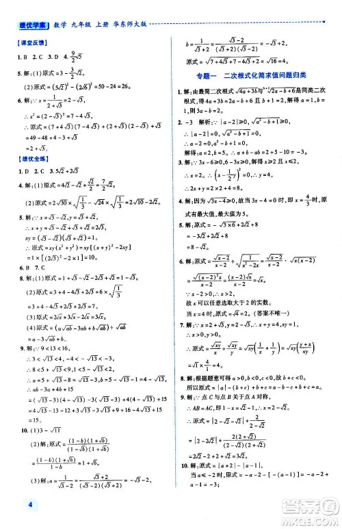 陕西师范大学出版总社2020年绩优学案数学九年级上册华东师大版答案