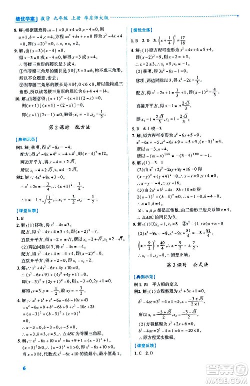 陕西师范大学出版总社2020年绩优学案数学九年级上册华东师大版答案