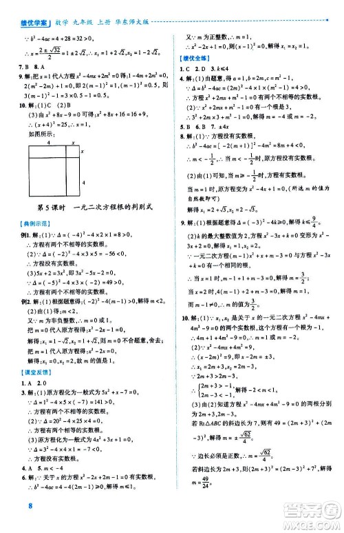 陕西师范大学出版总社2020年绩优学案数学九年级上册华东师大版答案