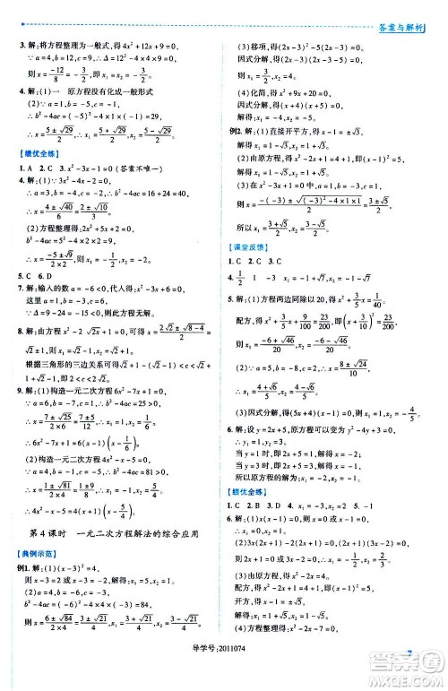 陕西师范大学出版总社2020年绩优学案数学九年级上册华东师大版答案