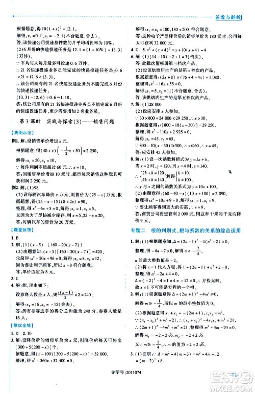 陕西师范大学出版总社2020年绩优学案数学九年级上册华东师大版答案