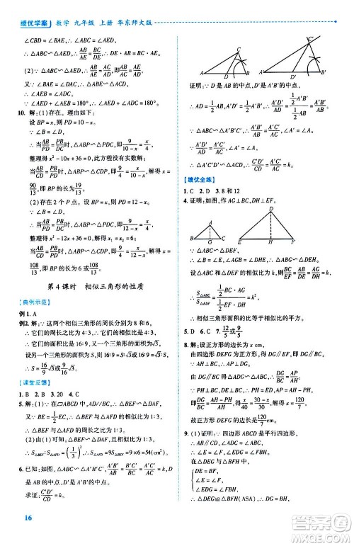 陕西师范大学出版总社2020年绩优学案数学九年级上册华东师大版答案