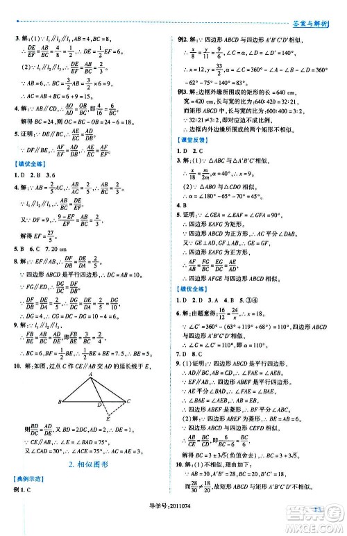 陕西师范大学出版总社2020年绩优学案数学九年级上册华东师大版答案