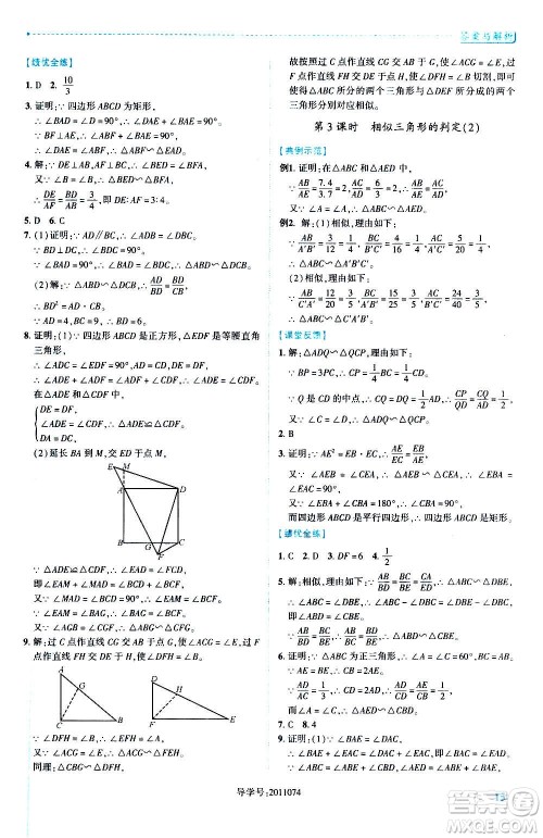 陕西师范大学出版总社2020年绩优学案数学九年级上册华东师大版答案