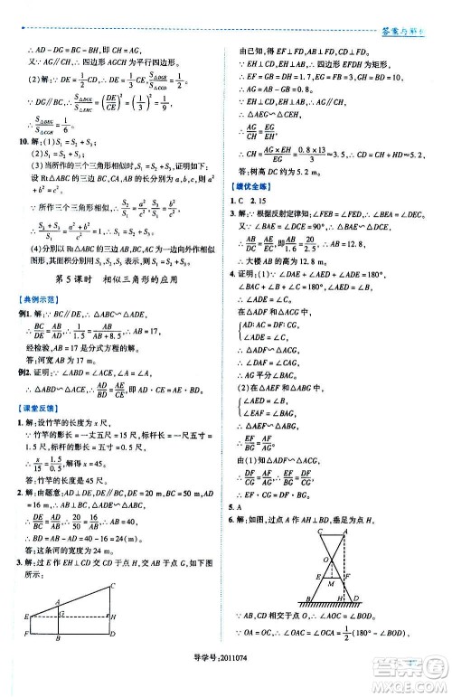 陕西师范大学出版总社2020年绩优学案数学九年级上册华东师大版答案