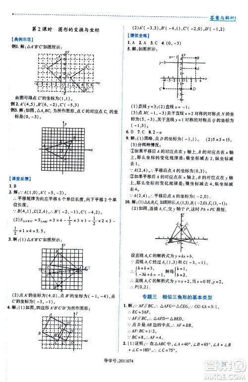 陕西师范大学出版总社2020年绩优学案数学九年级上册华东师大版答案