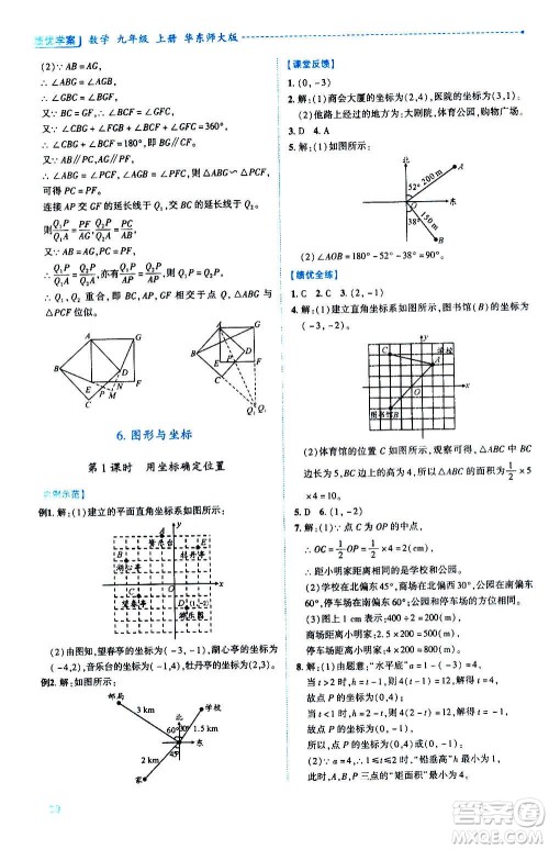 陕西师范大学出版总社2020年绩优学案数学九年级上册华东师大版答案