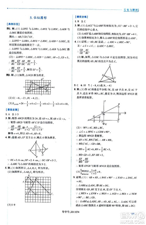 陕西师范大学出版总社2020年绩优学案数学九年级上册华东师大版答案