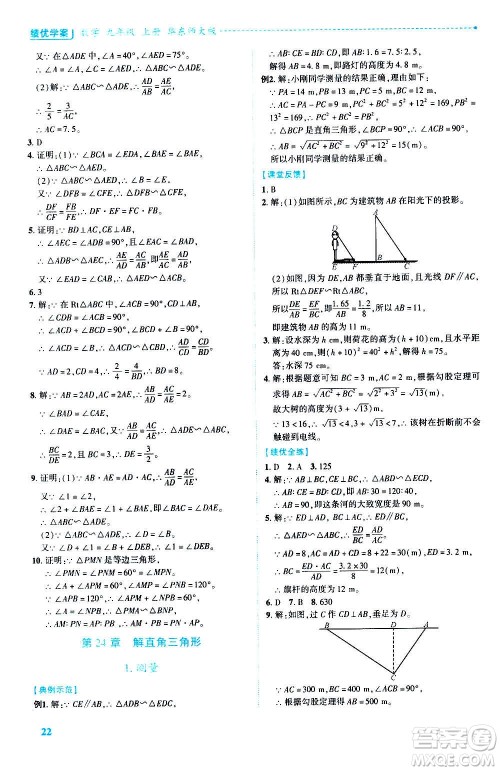 陕西师范大学出版总社2020年绩优学案数学九年级上册华东师大版答案