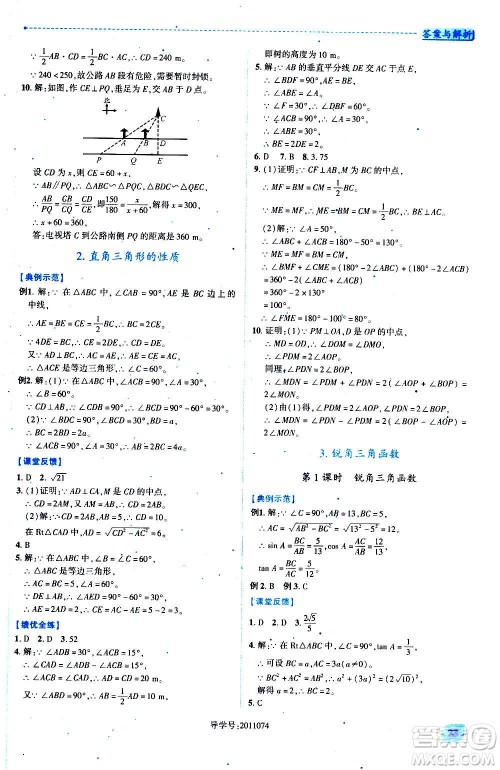 陕西师范大学出版总社2020年绩优学案数学九年级上册华东师大版答案