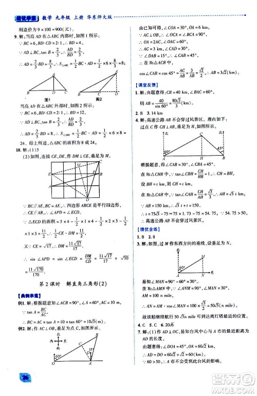 陕西师范大学出版总社2020年绩优学案数学九年级上册华东师大版答案