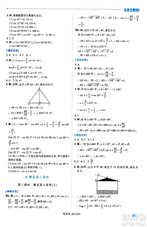 陕西师范大学出版总社2020年绩优学案数学九年级上册华东师大版答案