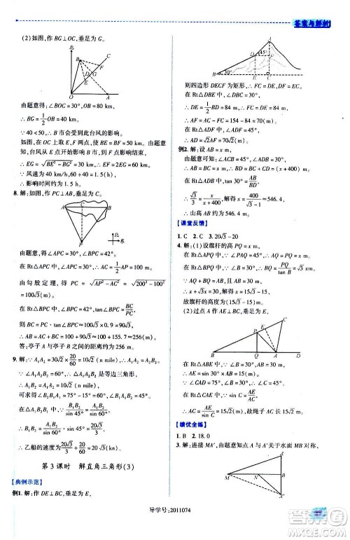 陕西师范大学出版总社2020年绩优学案数学九年级上册华东师大版答案