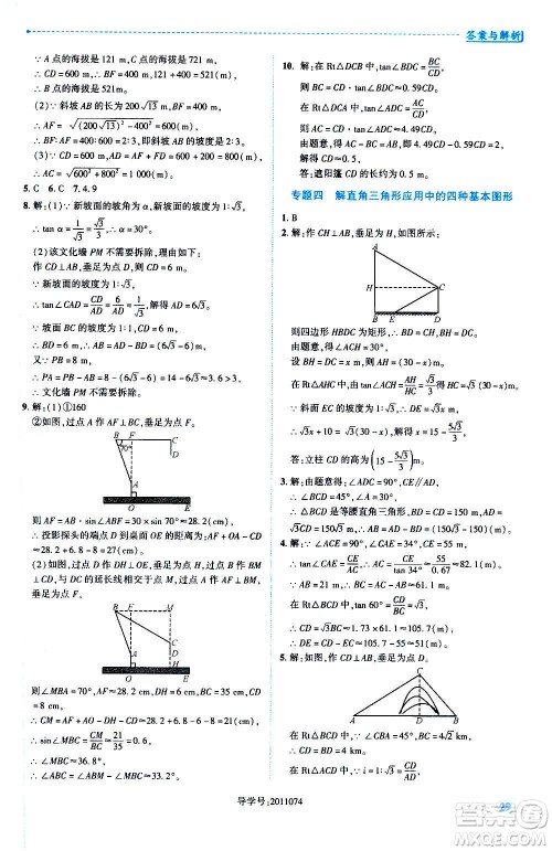 陕西师范大学出版总社2020年绩优学案数学九年级上册华东师大版答案