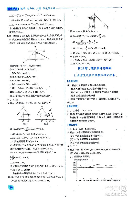 陕西师范大学出版总社2020年绩优学案数学九年级上册华东师大版答案