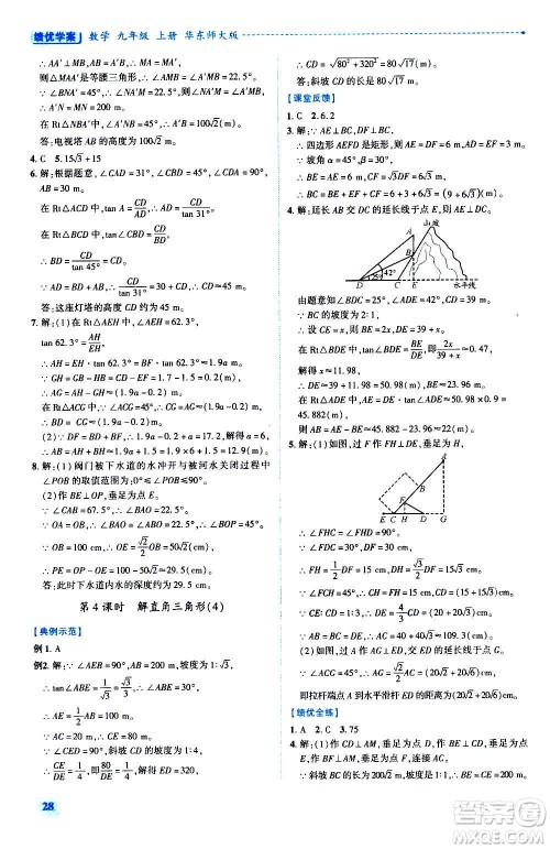 陕西师范大学出版总社2020年绩优学案数学九年级上册华东师大版答案