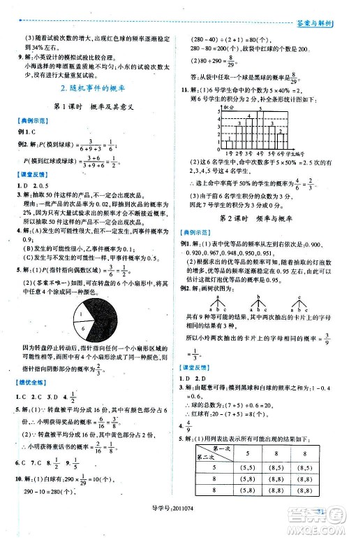 陕西师范大学出版总社2020年绩优学案数学九年级上册华东师大版答案