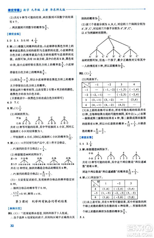 陕西师范大学出版总社2020年绩优学案数学九年级上册华东师大版答案