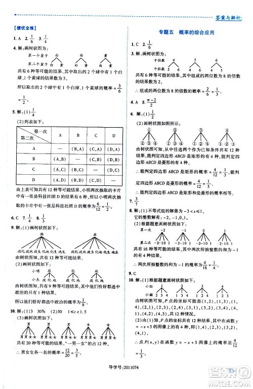 陕西师范大学出版总社2020年绩优学案数学九年级上册华东师大版答案