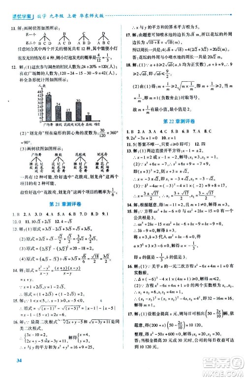 陕西师范大学出版总社2020年绩优学案数学九年级上册华东师大版答案