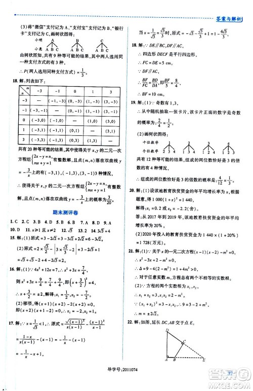 陕西师范大学出版总社2020年绩优学案数学九年级上册华东师大版答案