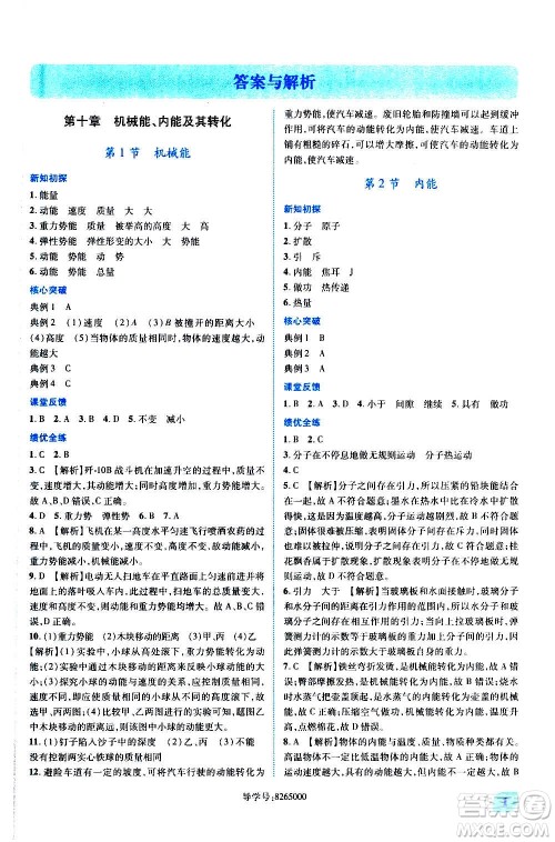 陕西师范大学出版总社2020年绩优学案物理九年级全一册北师大版答案