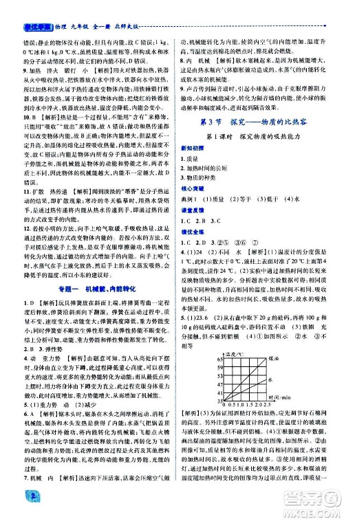 陕西师范大学出版总社2020年绩优学案物理九年级全一册北师大版答案