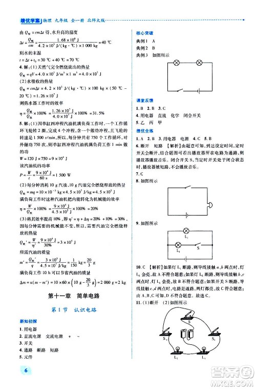 陕西师范大学出版总社2020年绩优学案物理九年级全一册北师大版答案