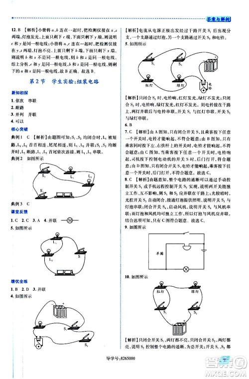 陕西师范大学出版总社2020年绩优学案物理九年级全一册北师大版答案