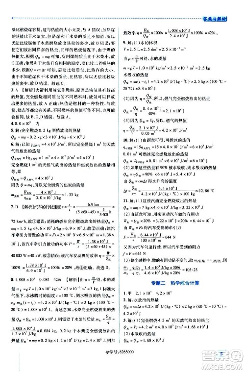 陕西师范大学出版总社2020年绩优学案物理九年级全一册北师大版答案