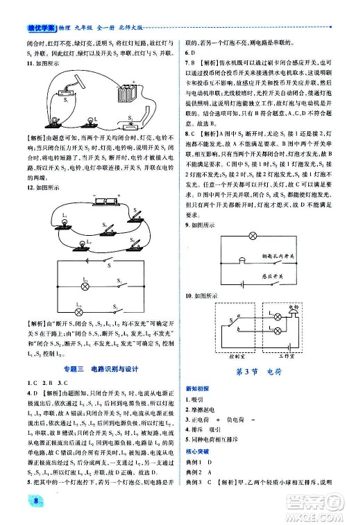 陕西师范大学出版总社2020年绩优学案物理九年级全一册北师大版答案