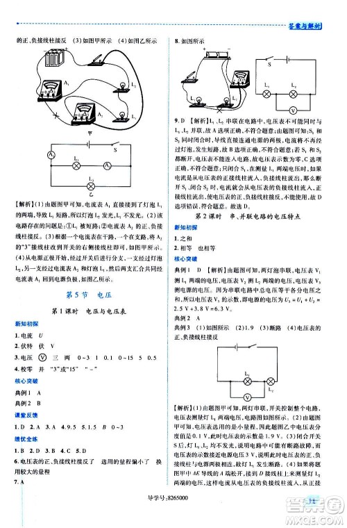 陕西师范大学出版总社2020年绩优学案物理九年级全一册北师大版答案