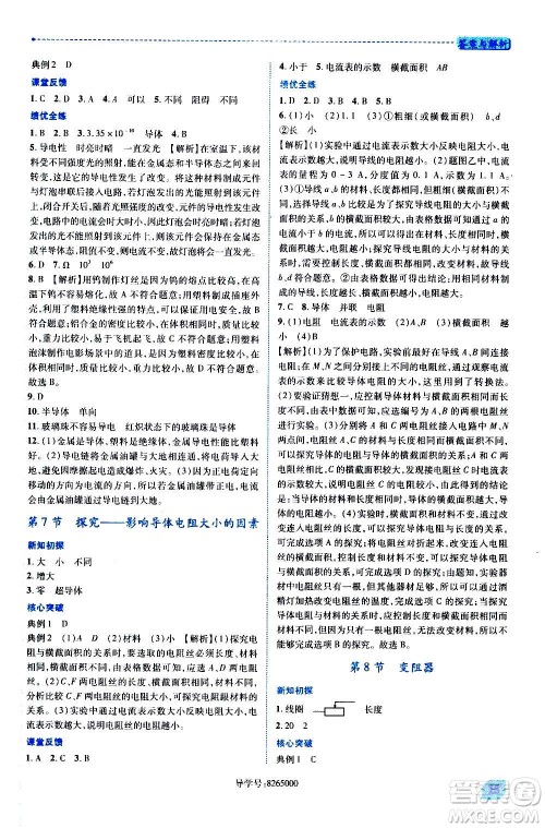 陕西师范大学出版总社2020年绩优学案物理九年级全一册北师大版答案 陕西师范大学出版总社2020年绩优学案物理九年级全一册北师大版答案