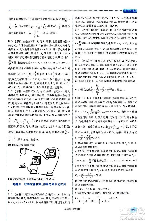 陕西师范大学出版总社2020年绩优学案物理九年级全一册北师大版答案