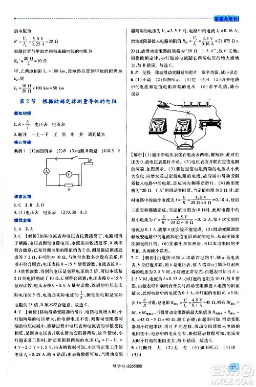 陕西师范大学出版总社2020年绩优学案物理九年级全一册北师大版答案