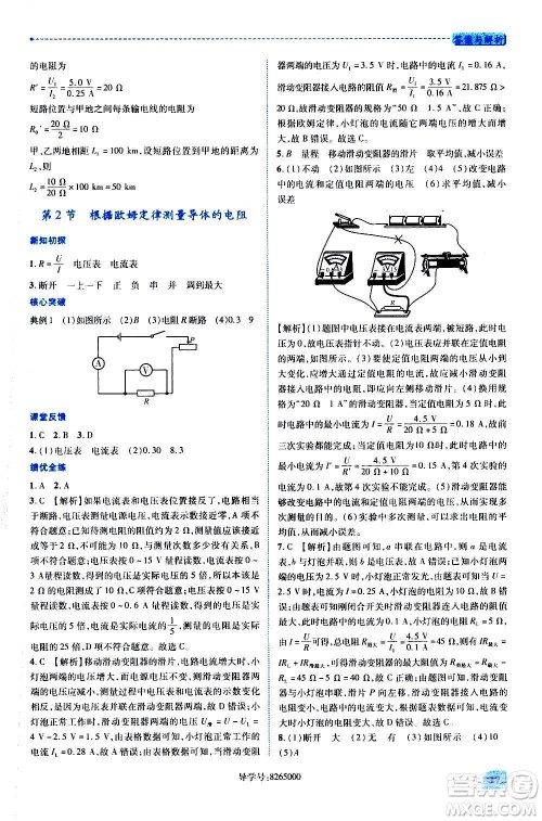 陕西师范大学出版总社2020年绩优学案物理九年级全一册北师大版答案