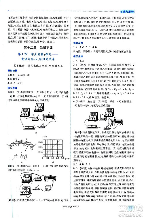 陕西师范大学出版总社2020年绩优学案物理九年级全一册北师大版答案