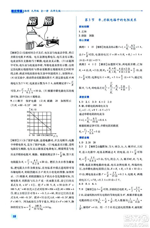 陕西师范大学出版总社2020年绩优学案物理九年级全一册北师大版答案