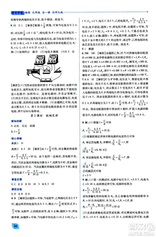 陕西师范大学出版总社2020年绩优学案物理九年级全一册北师大版答案